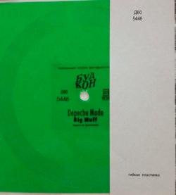 Big Muff (Буд Кон) b.jpg